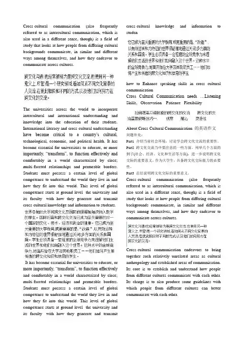 跨文化交际
