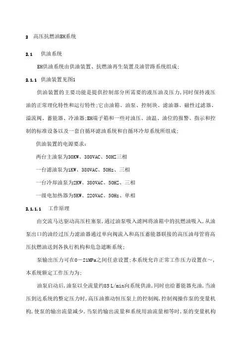 汽轮机EH油系统讲解