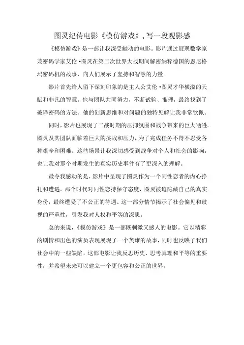 图灵纪传电影《模仿游戏》,写一段观影感