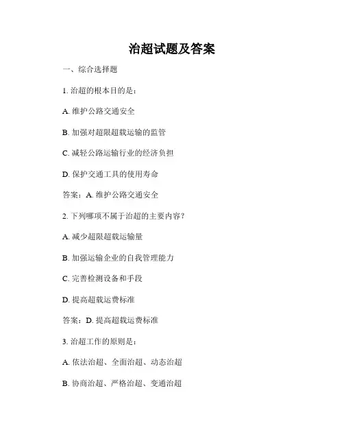 治超试题及答案