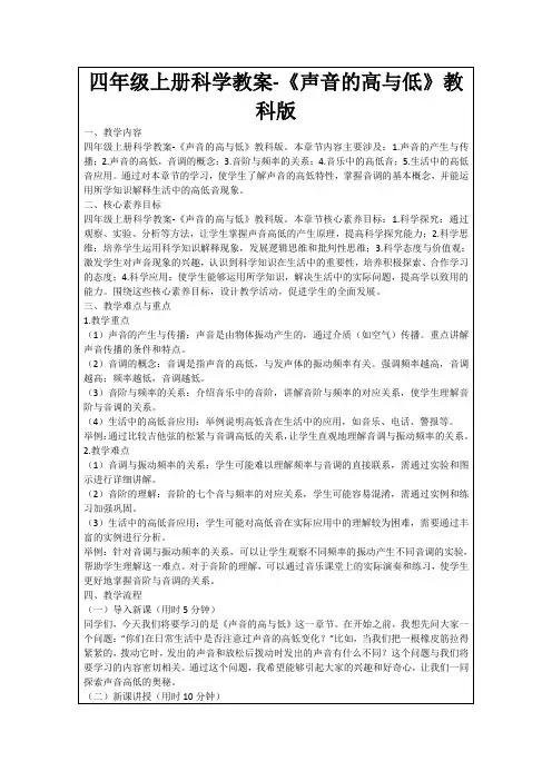 四年级上册科学教案-《声音的高与低》教科版