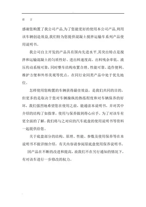 搅拌车使用说明书