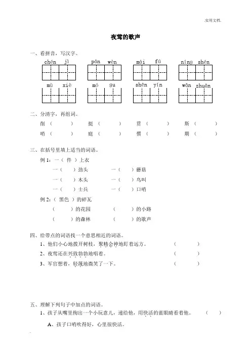 人教新课标四年级下册语文13夜莺的歌声