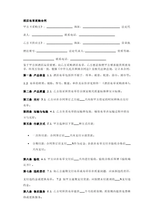 酒店布草采购合同