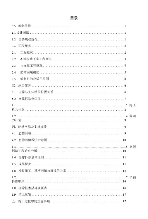 内支撑拆除施工方案