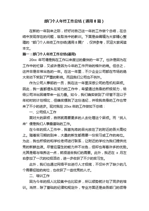 部门个人年终工作总结（通用8篇）