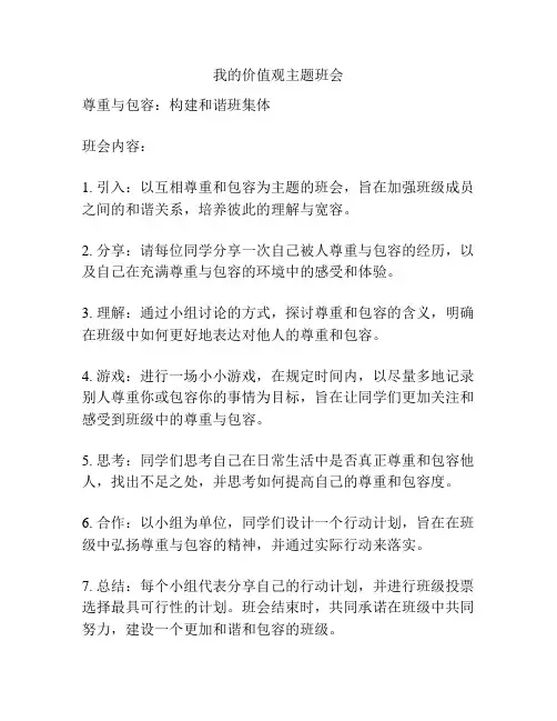 我的价值观主题班会