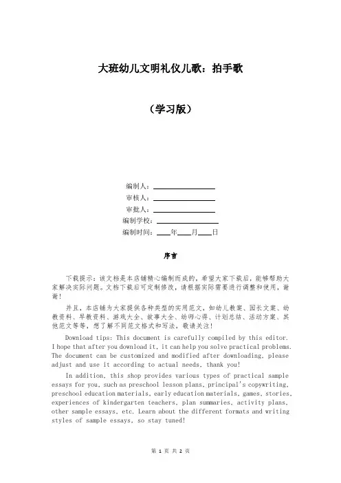 大班幼儿文明礼仪儿歌：拍手歌