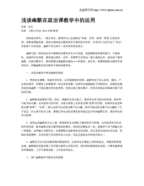 浅谈幽默在政治课教学中的运用