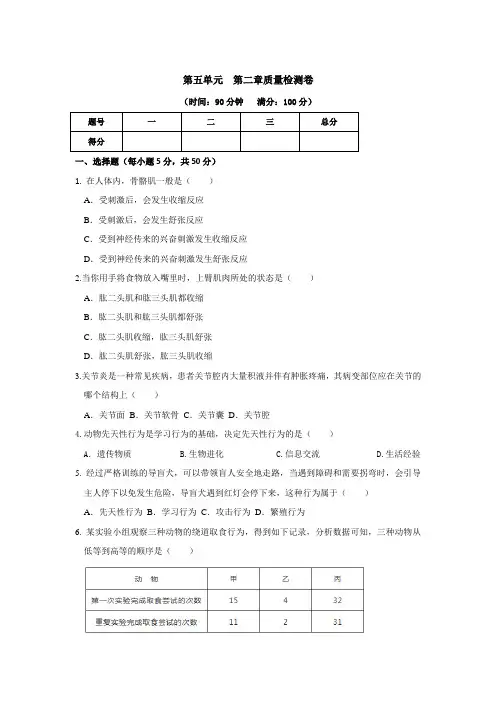 人教八年级生物(上册)第五单元  第二章检测卷(及答案)