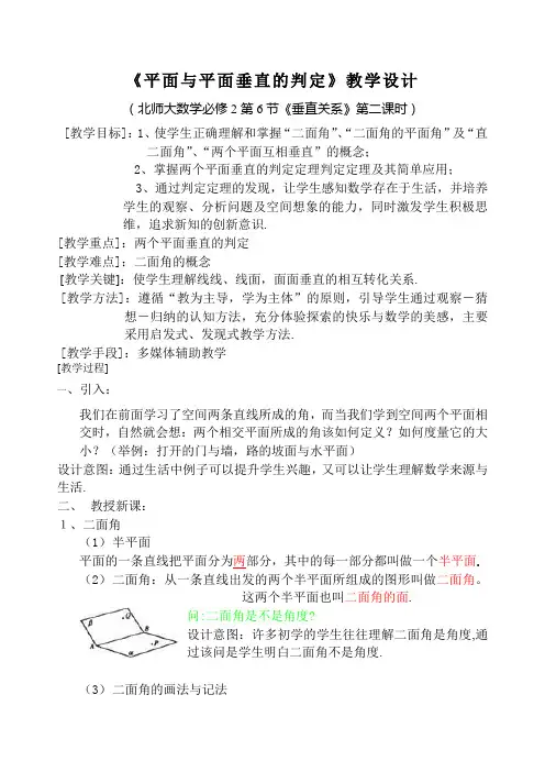 平面与平面垂直的判定