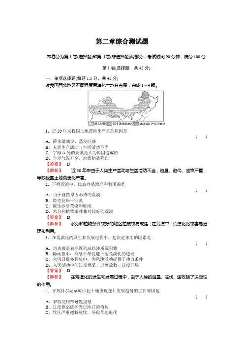 第二章综合测试题
