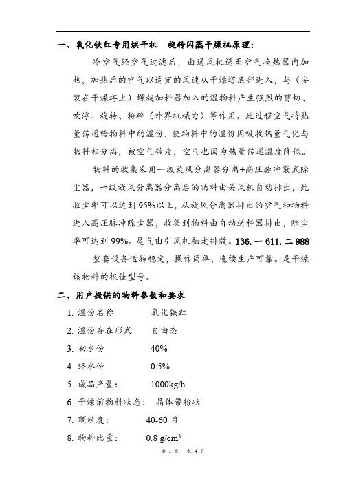 氧化铁红专用烘干机  旋转闪蒸干燥机