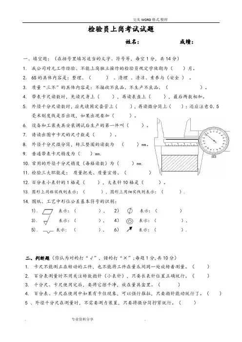 检验员考试试题