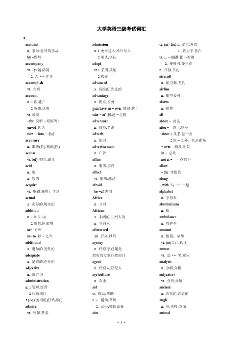 大学英语三级考试词汇