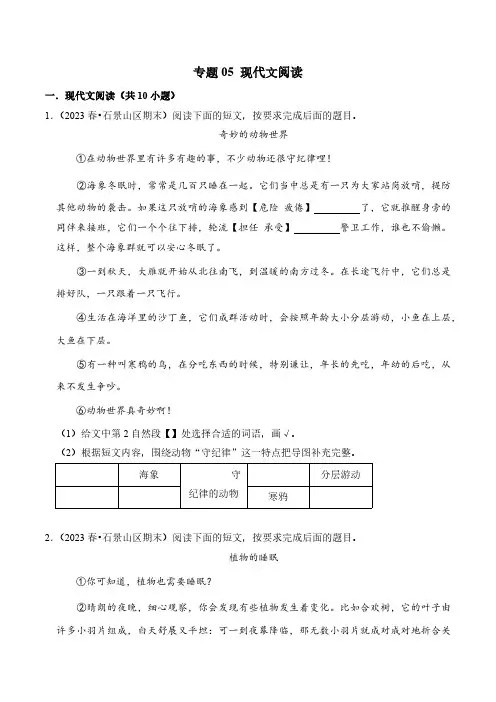 统编版2023-2024学年三年级语文下学期期末真题专项练习(北京专用)专题05现代文阅读(含解析)