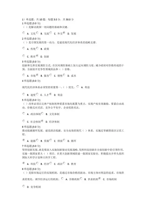 2018贯彻新发展理念-建设现代化经济体系》