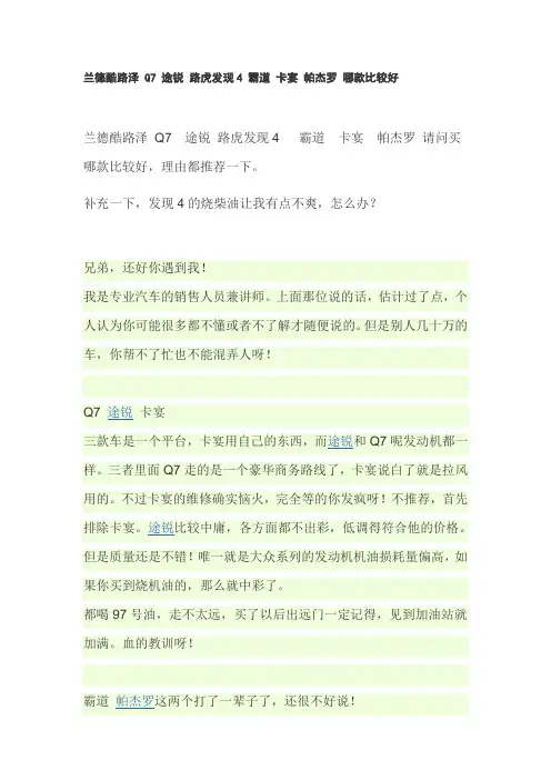 兰德酷路泽 Q7 途锐 路虎发现4 霸道 卡宴 帕杰罗 请问买哪款比较好
