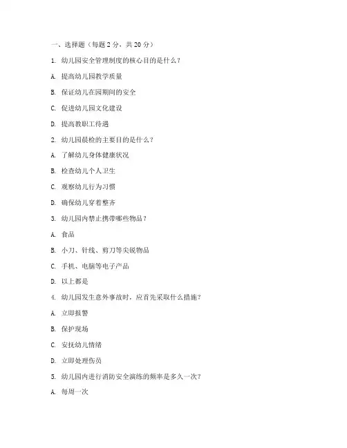 幼儿园安全管理制度试卷