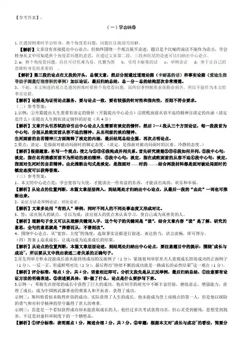 议论文 参考答案
