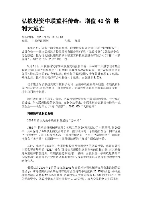 弘毅投资中联重科传奇