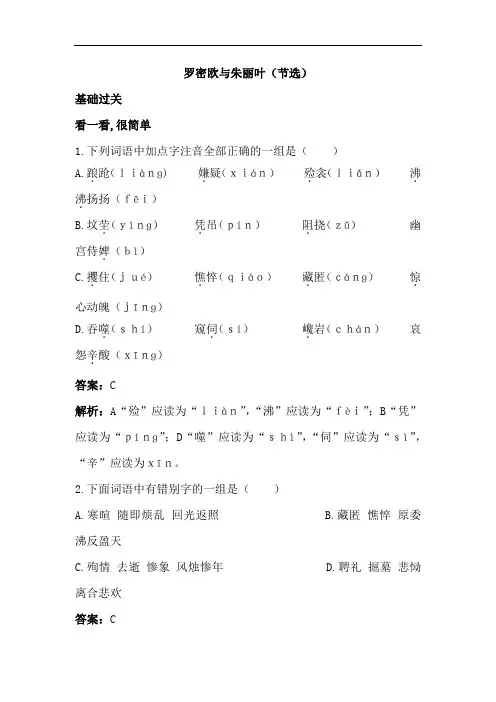 高二语文罗密欧与朱丽同步练习题