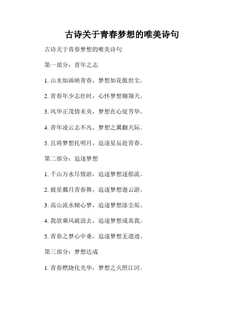 古诗关于青春梦想的唯美诗句