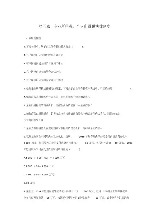 会计初级职称考试经济法练习题及答案解析-第五章【2020年最新】