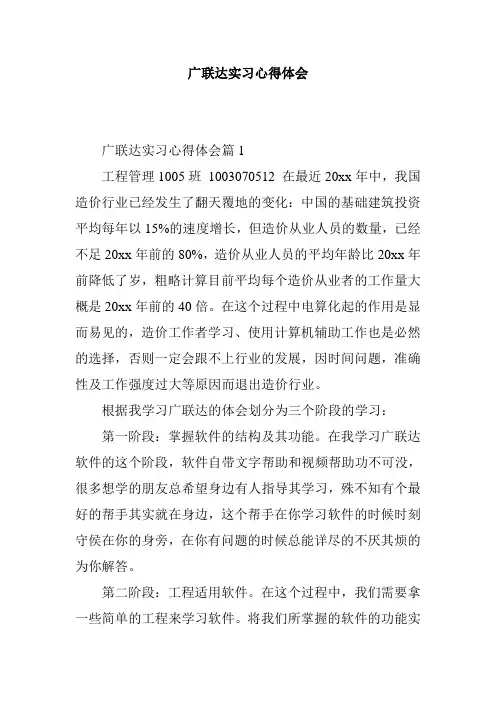 广联达实习心得体会