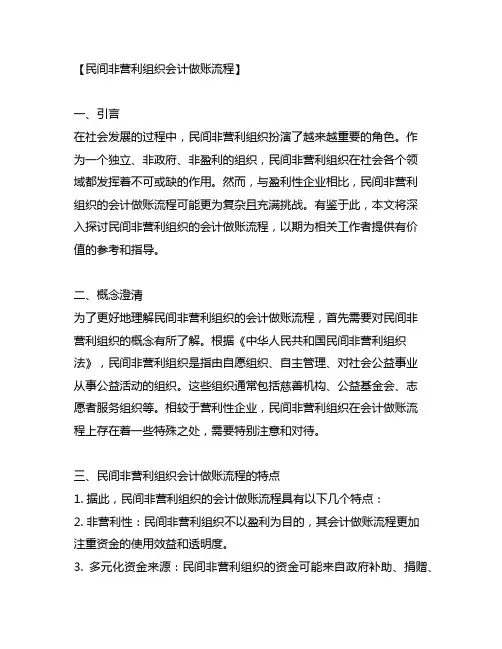 民间非营利组织会计做账流程