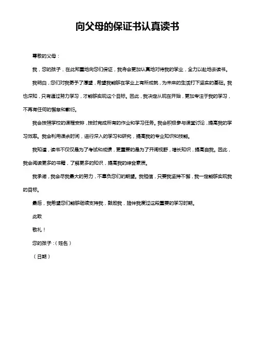 向父母的保证书认真读书