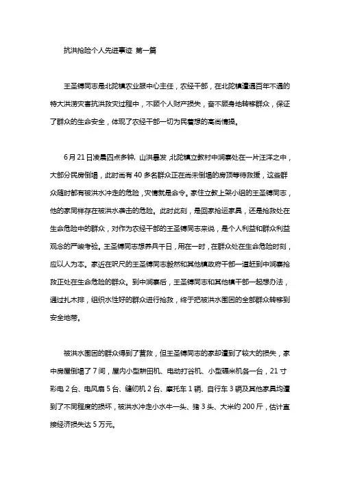 抗洪抢险个人先进事迹(3篇汇总)