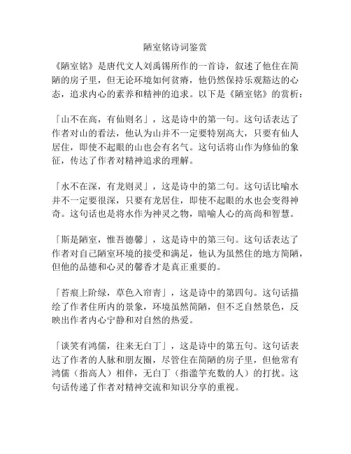 陋室铭诗词鉴赏