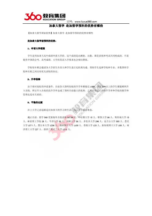 加拿大留学 赴加留学预科的优势有哪些