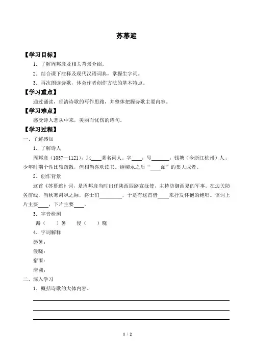 苏幕遮 自主学习导学案