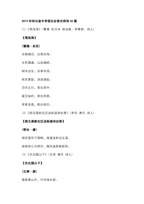 2019年河北省中考语文必背古诗词40篇