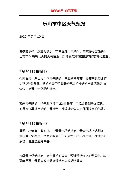 乐山市中区天气预报
