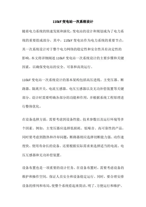 110kV变电站一次系统设计