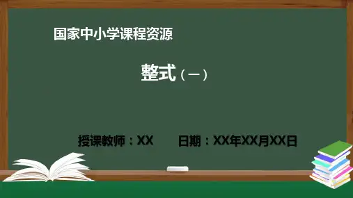 整式(一)(七年级数学上册人教版)PPT课件
