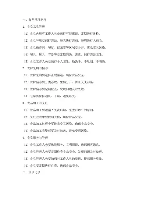 食堂管理制度及培训记录