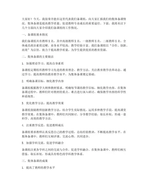 集体备课教师发言稿