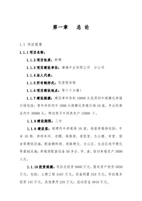 新建肉牛养殖项目可行性实施报告