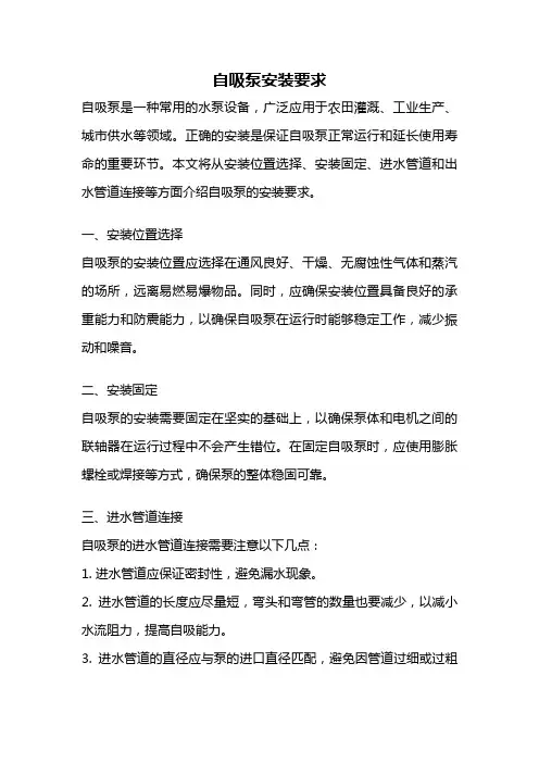 自吸泵安装要求