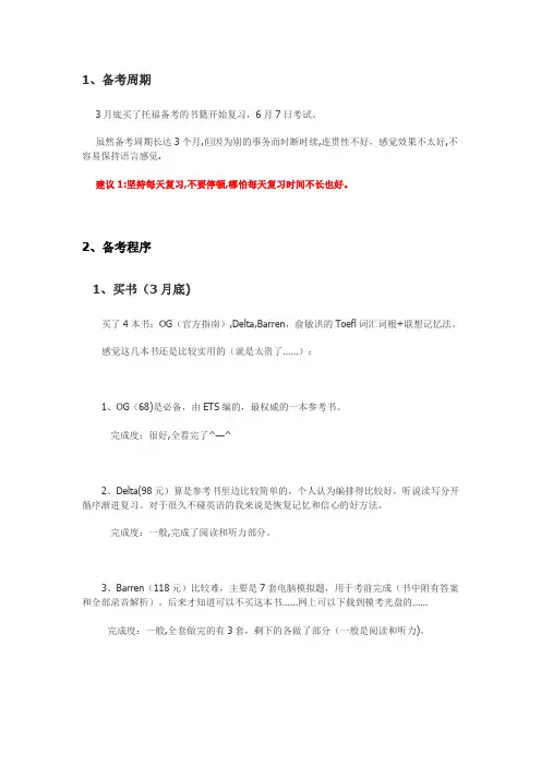 TOELF备考经验