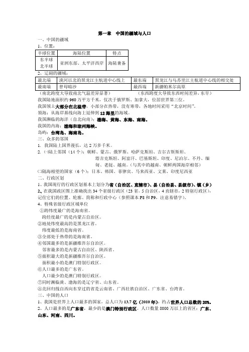 第一章 中国的疆域与人口知识点