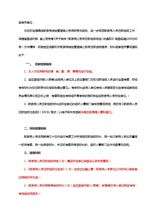 转正定级程序