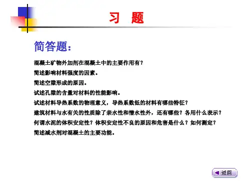 新型建筑材料复习