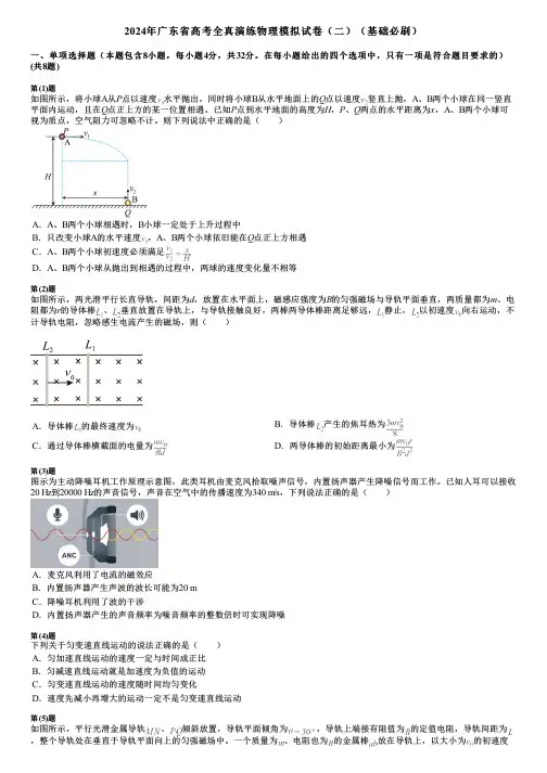 2024年广东省高考全真演练物理模拟试卷(二)(基础必刷)