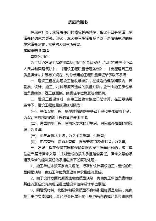房屋承诺书