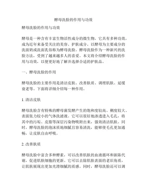 酵母洗脸的作用与功效
